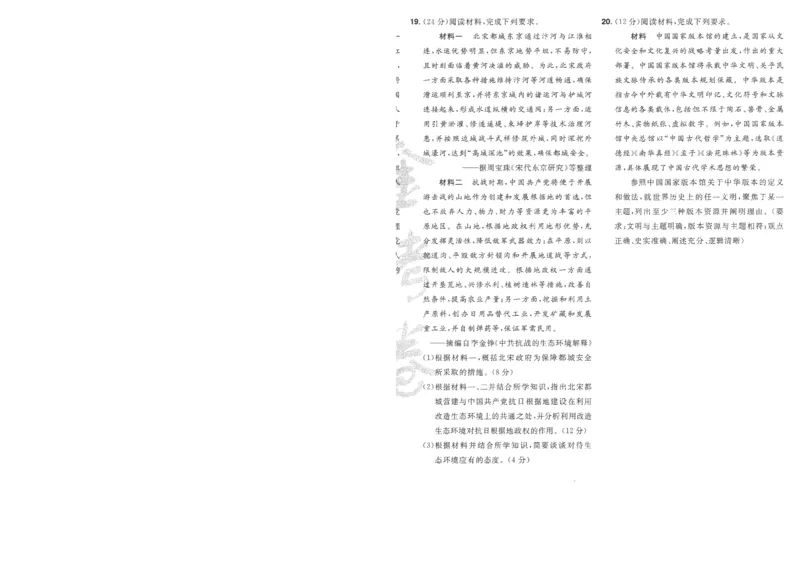 2025《金考卷&middot;特快专递&middot;第4期》历史-A4_2024-2025高三（6-6月题库）_2025年01月试卷_01012025《金考卷&middot;特快专递&middot;第4期》_历史