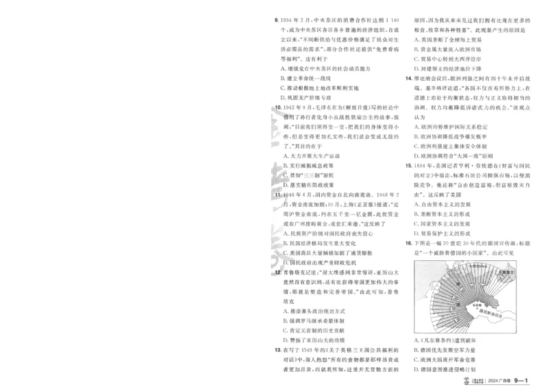 2025《金考卷&middot;特快专递&middot;第4期》历史-A4_2024-2025高三（6-6月题库）_2025年01月试卷_01012025《金考卷&middot;特快专递&middot;第4期》_历史