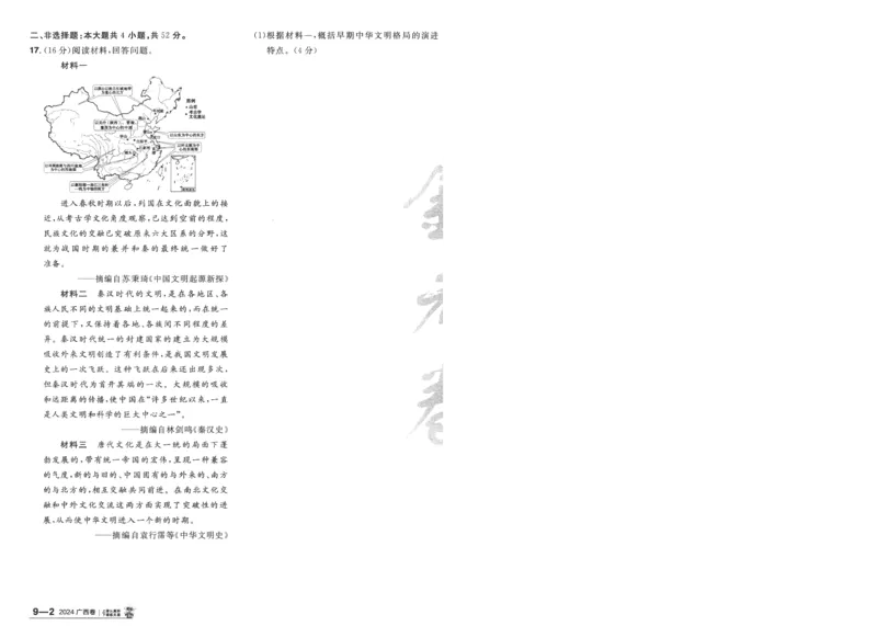 2025《金考卷&middot;特快专递&middot;第4期》历史-A4_2024-2025高三（6-6月题库）_2025年01月试卷_01012025《金考卷&middot;特快专递&middot;第4期》_历史