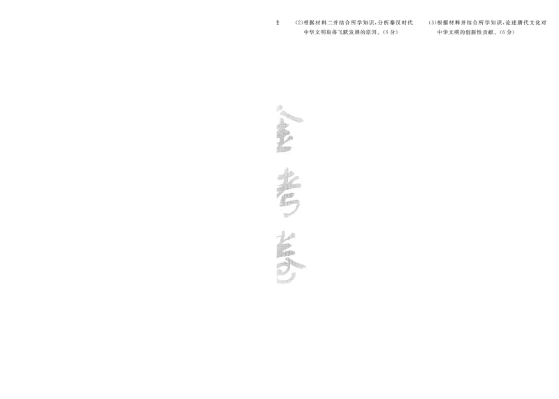 2025《金考卷&middot;特快专递&middot;第4期》历史-A4_2024-2025高三（6-6月题库）_2025年01月试卷_01012025《金考卷&middot;特快专递&middot;第4期》_历史