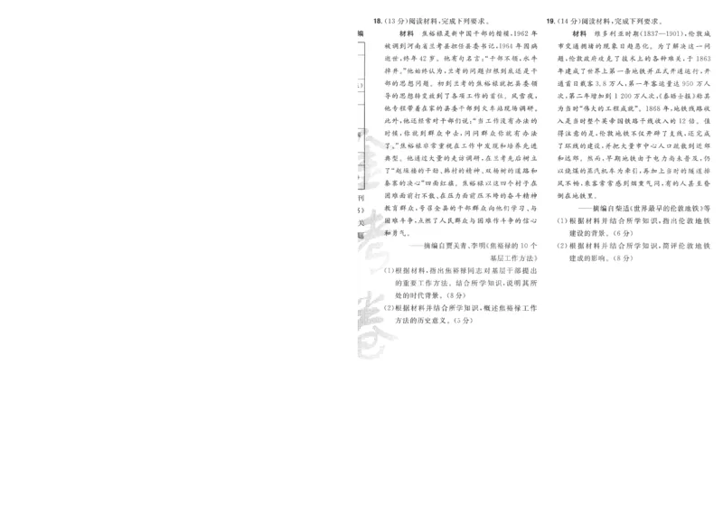 2025《金考卷&middot;特快专递&middot;第4期》历史-A4_2024-2025高三（6-6月题库）_2025年01月试卷_01012025《金考卷&middot;特快专递&middot;第4期》_历史