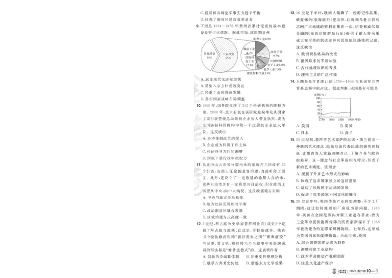 2025《金考卷&middot;特快专递&middot;第4期》历史-A4_2024-2025高三（6-6月题库）_2025年01月试卷_01012025《金考卷&middot;特快专递&middot;第4期》_历史