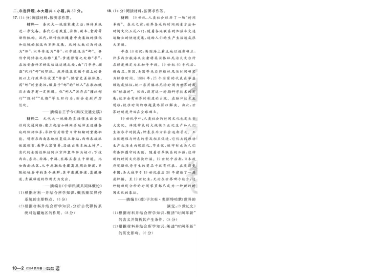 2025《金考卷&middot;特快专递&middot;第4期》历史-A4_2024-2025高三（6-6月题库）_2025年01月试卷_01012025《金考卷&middot;特快专递&middot;第4期》_历史