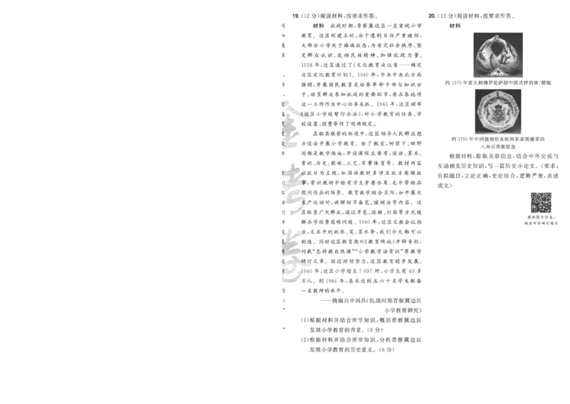 2025《金考卷&middot;特快专递&middot;第4期》历史-A4_2024-2025高三（6-6月题库）_2025年01月试卷_01012025《金考卷&middot;特快专递&middot;第4期》_历史