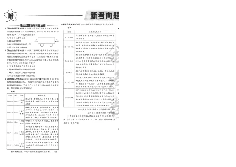 2025《金考卷&middot;特快专递&middot;第4期》历史-A4_2024-2025高三（6-6月题库）_2025年01月试卷_01012025《金考卷&middot;特快专递&middot;第4期》_历史