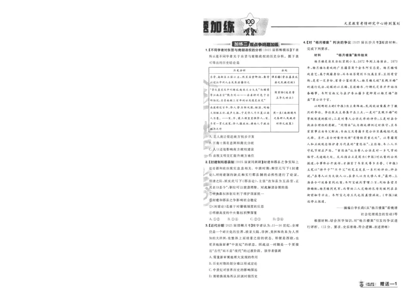 2025《金考卷&middot;特快专递&middot;第4期》历史-A4_2024-2025高三（6-6月题库）_2025年01月试卷_01012025《金考卷&middot;特快专递&middot;第4期》_历史