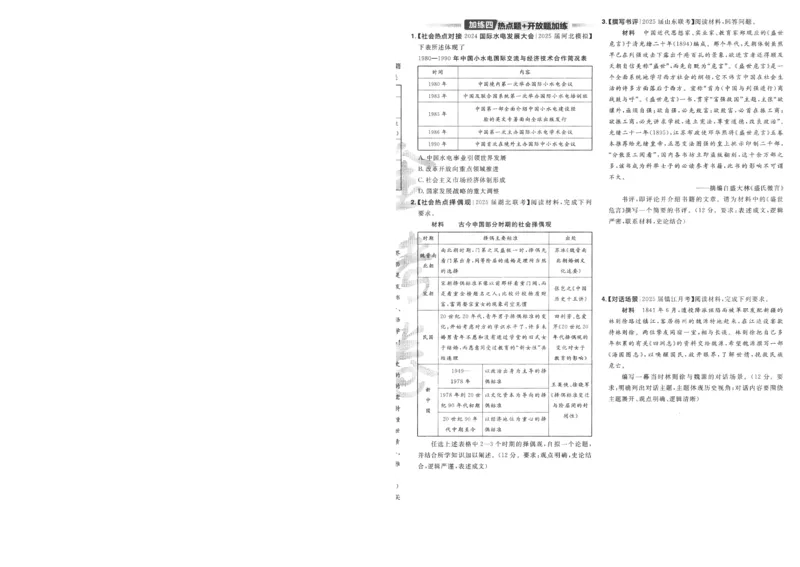 2025《金考卷&middot;特快专递&middot;第4期》历史-A4_2024-2025高三（6-6月题库）_2025年01月试卷_01012025《金考卷&middot;特快专递&middot;第4期》_历史