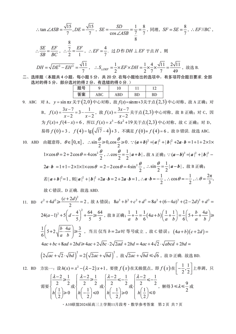 A10联盟2024届高三上学期11月段考数学答案(1)_2023年11月_0211月合集_2024届安徽省A10联盟高三上学期11月段考_安徽省A10联盟2024届高三上学期11月段考数学