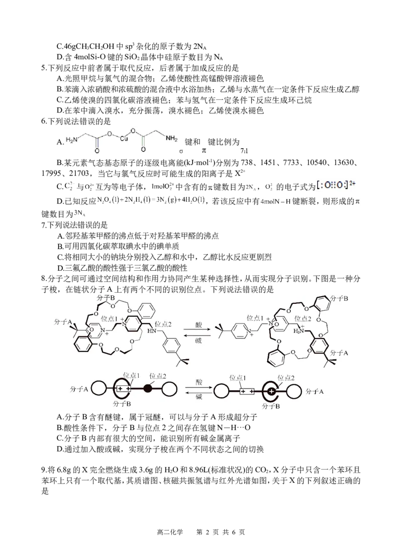 化学试题_2024-2025高二（7-7月题库）_2025年05月试卷_0519四川省遂宁市射洪中学2024-2025学年高二下学期期中考试_四川省遂宁市射洪中学2024-2025学年高二下学期期中考试化学试题（含答案）