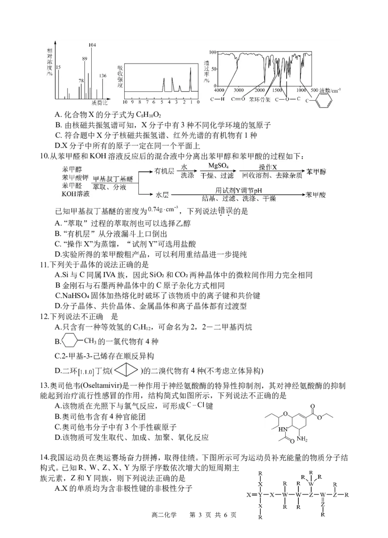 化学试题_2024-2025高二（7-7月题库）_2025年05月试卷_0519四川省遂宁市射洪中学2024-2025学年高二下学期期中考试_四川省遂宁市射洪中学2024-2025学年高二下学期期中考试化学试题（含答案）