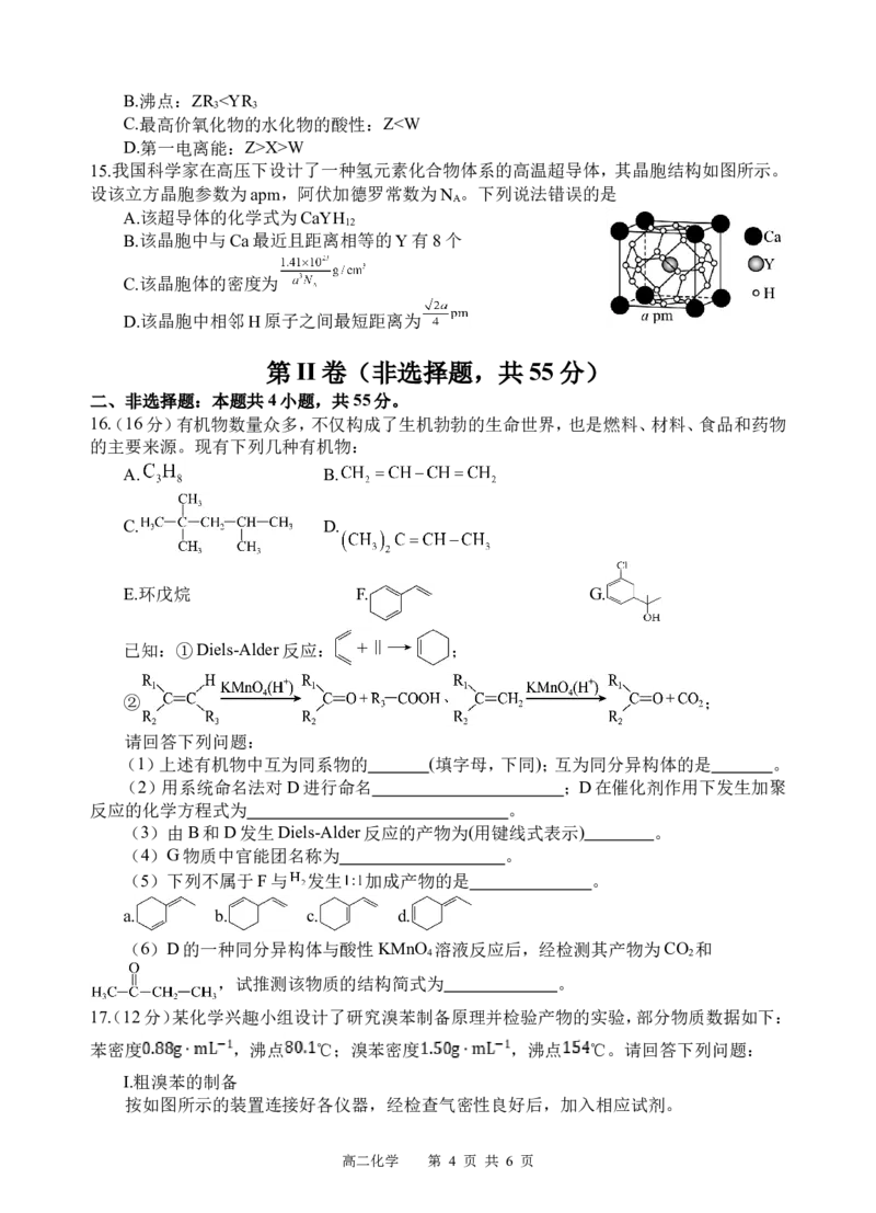 化学试题_2024-2025高二（7-7月题库）_2025年05月试卷_0519四川省遂宁市射洪中学2024-2025学年高二下学期期中考试_四川省遂宁市射洪中学2024-2025学年高二下学期期中考试化学试题（含答案）