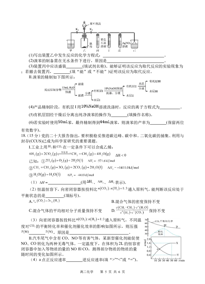 化学试题_2024-2025高二（7-7月题库）_2025年05月试卷_0519四川省遂宁市射洪中学2024-2025学年高二下学期期中考试_四川省遂宁市射洪中学2024-2025学年高二下学期期中考试化学试题（含答案）