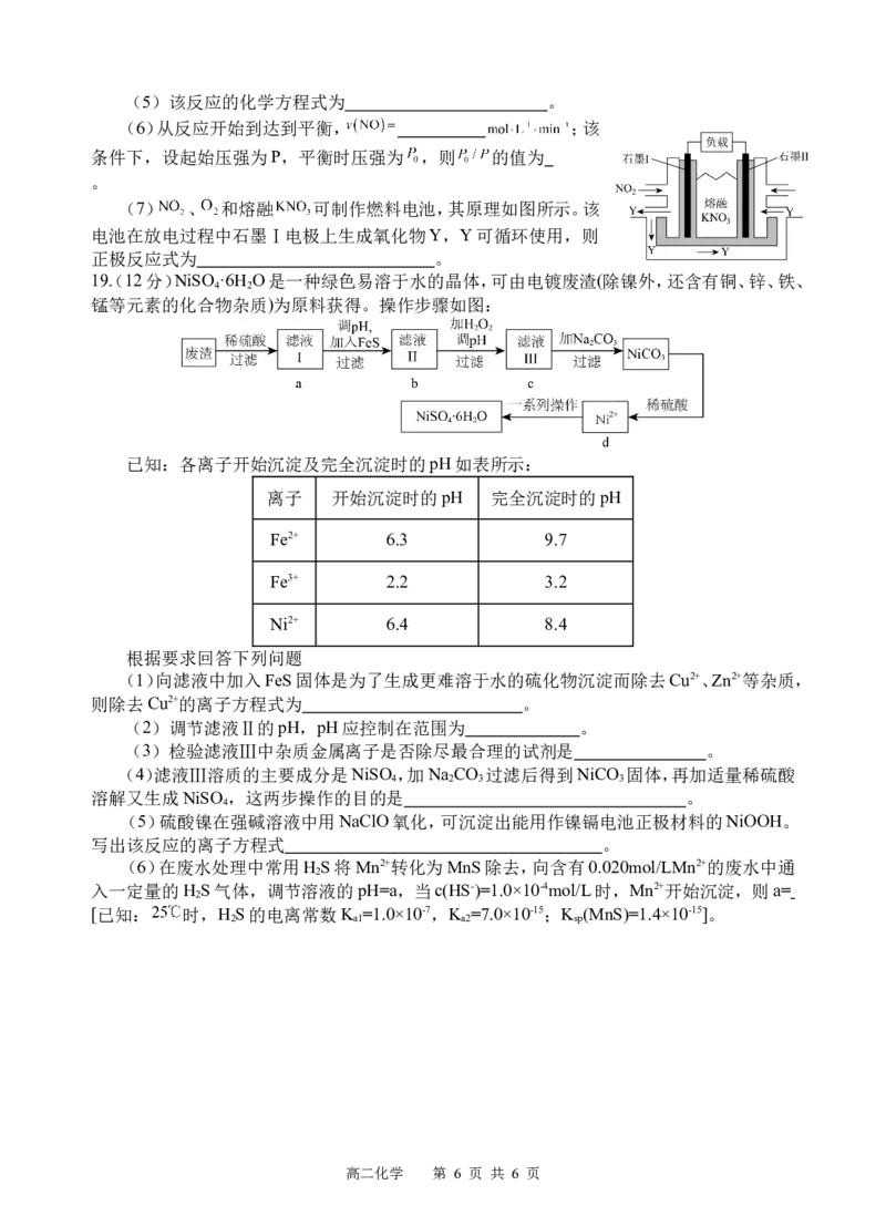 化学试题_2024-2025高二（7-7月题库）_2025年05月试卷_0519四川省遂宁市射洪中学2024-2025学年高二下学期期中考试_四川省遂宁市射洪中学2024-2025学年高二下学期期中考试化学试题（含答案）