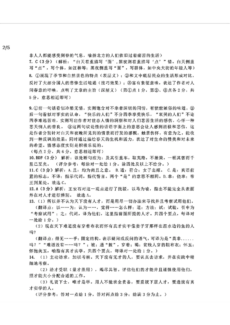 江西省上饶市2024届高三下学期第二次模拟考试语文PDF版含解析(1)_2024年4月_024月合集_2024届江西省上饶市高三下学期第二次模拟考试