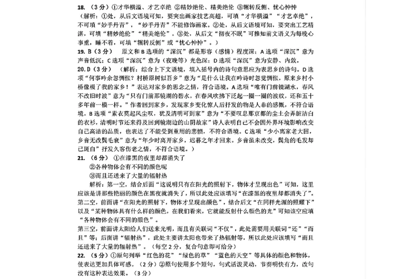 江西省上饶市2024届高三下学期第二次模拟考试语文PDF版含解析(1)_2024年4月_024月合集_2024届江西省上饶市高三下学期第二次模拟考试
