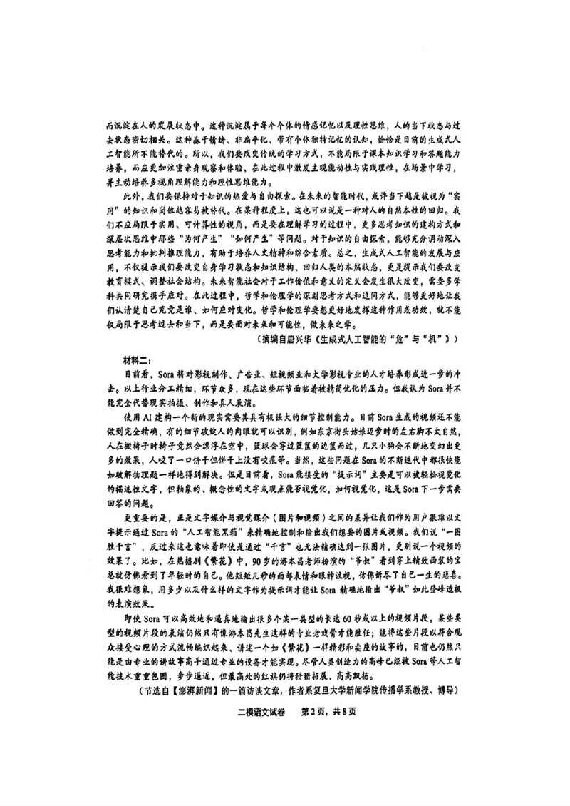 江西省上饶市2024届高三下学期第二次模拟考试语文PDF版含解析(1)_2024年4月_024月合集_2024届江西省上饶市高三下学期第二次模拟考试