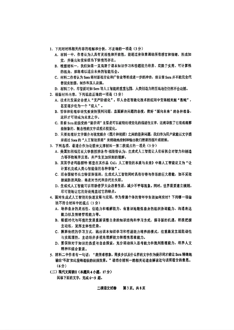 江西省上饶市2024届高三下学期第二次模拟考试语文PDF版含解析(1)_2024年4月_024月合集_2024届江西省上饶市高三下学期第二次模拟考试