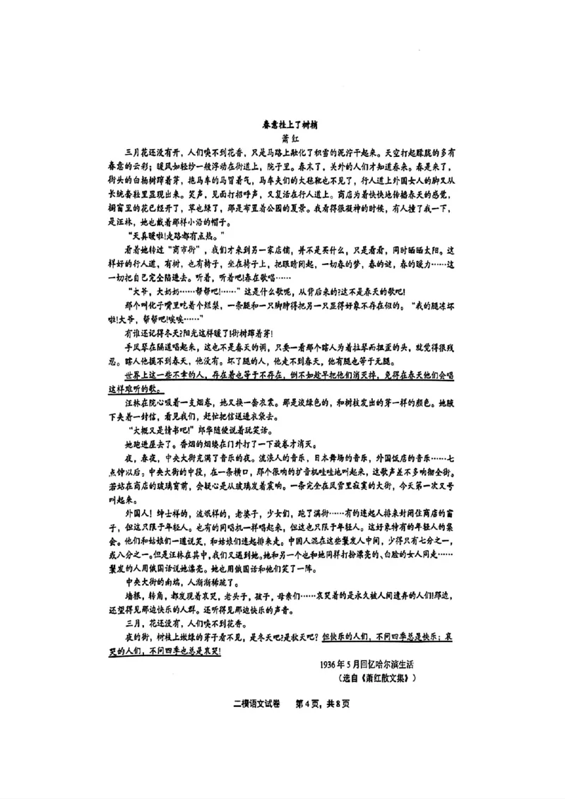 江西省上饶市2024届高三下学期第二次模拟考试语文PDF版含解析(1)_2024年4月_024月合集_2024届江西省上饶市高三下学期第二次模拟考试