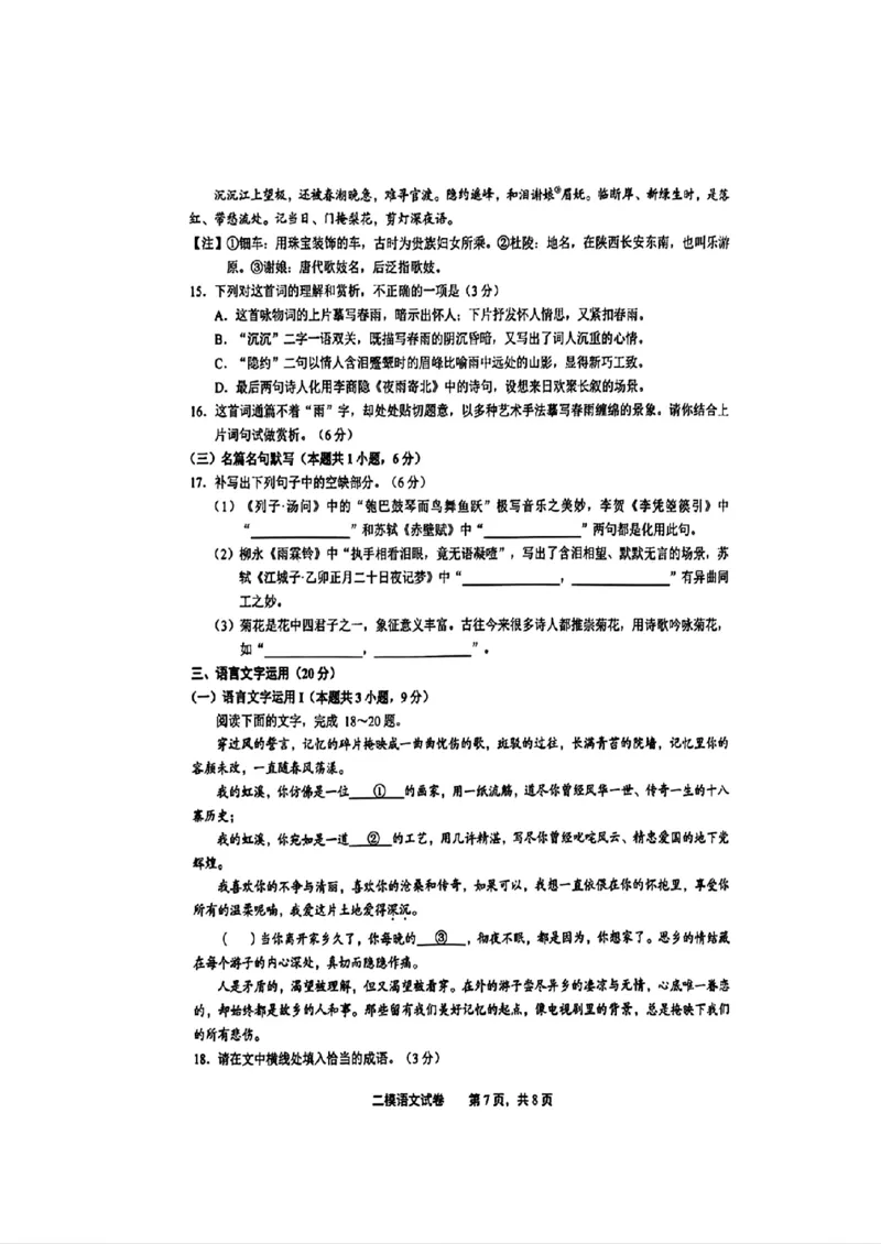 江西省上饶市2024届高三下学期第二次模拟考试语文PDF版含解析(1)_2024年4月_024月合集_2024届江西省上饶市高三下学期第二次模拟考试