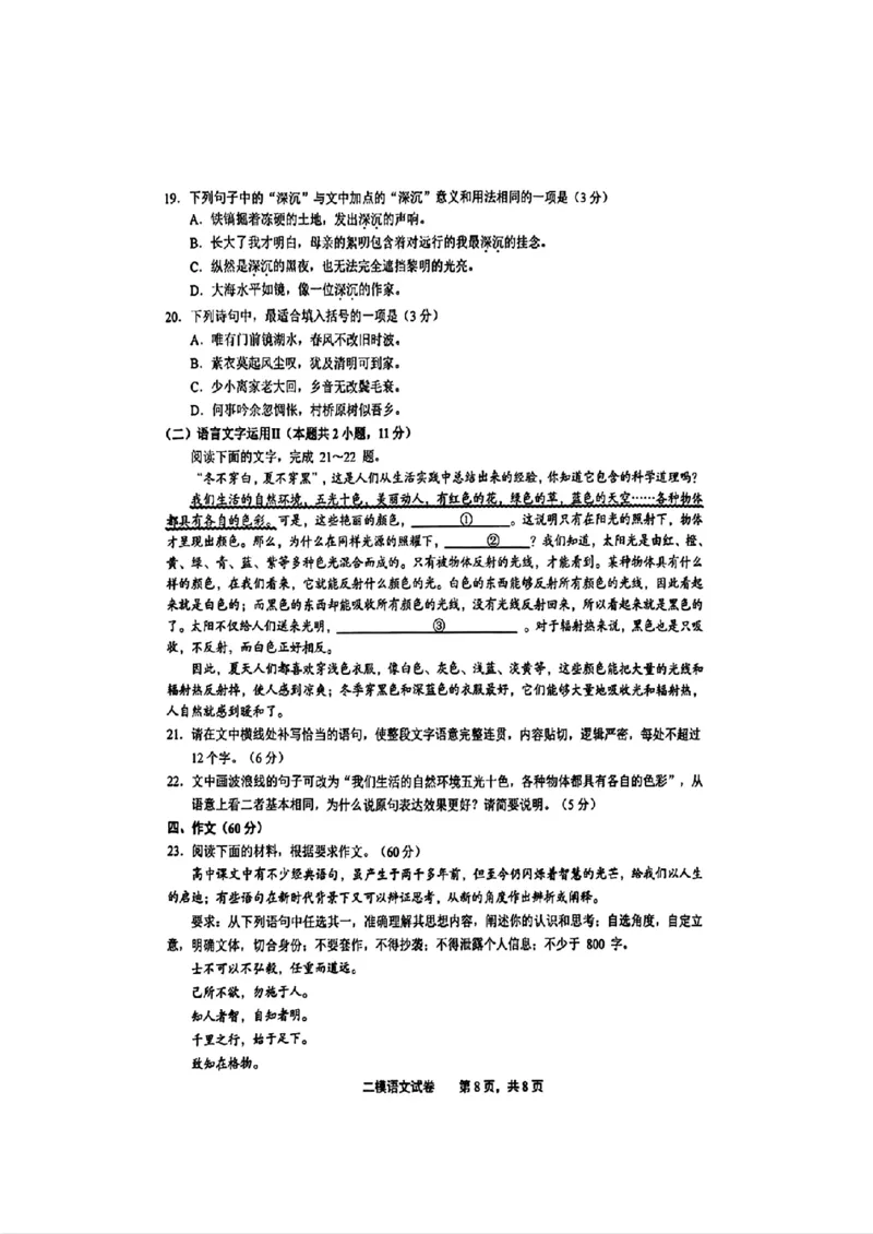 江西省上饶市2024届高三下学期第二次模拟考试语文PDF版含解析(1)_2024年4月_024月合集_2024届江西省上饶市高三下学期第二次模拟考试