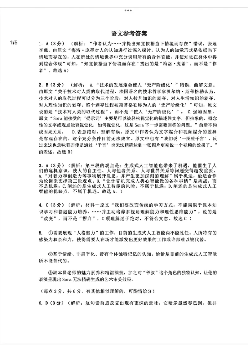 江西省上饶市2024届高三下学期第二次模拟考试语文PDF版含解析(1)_2024年4月_024月合集_2024届江西省上饶市高三下学期第二次模拟考试