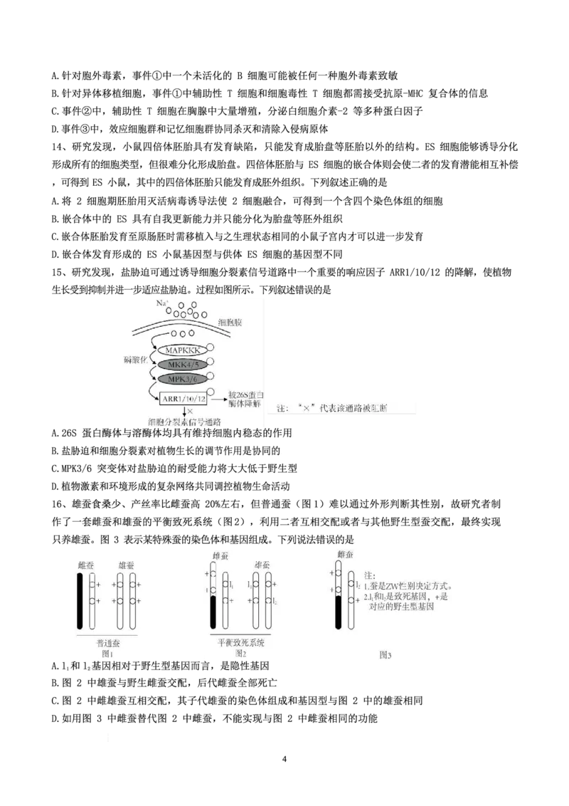 浙江省杭州第二中学2022-2023学年高三下学期3月月考生物试题_2024年2月_01每日更新_14号_2023届浙江省杭州第二中学高三下学期3月月考全科