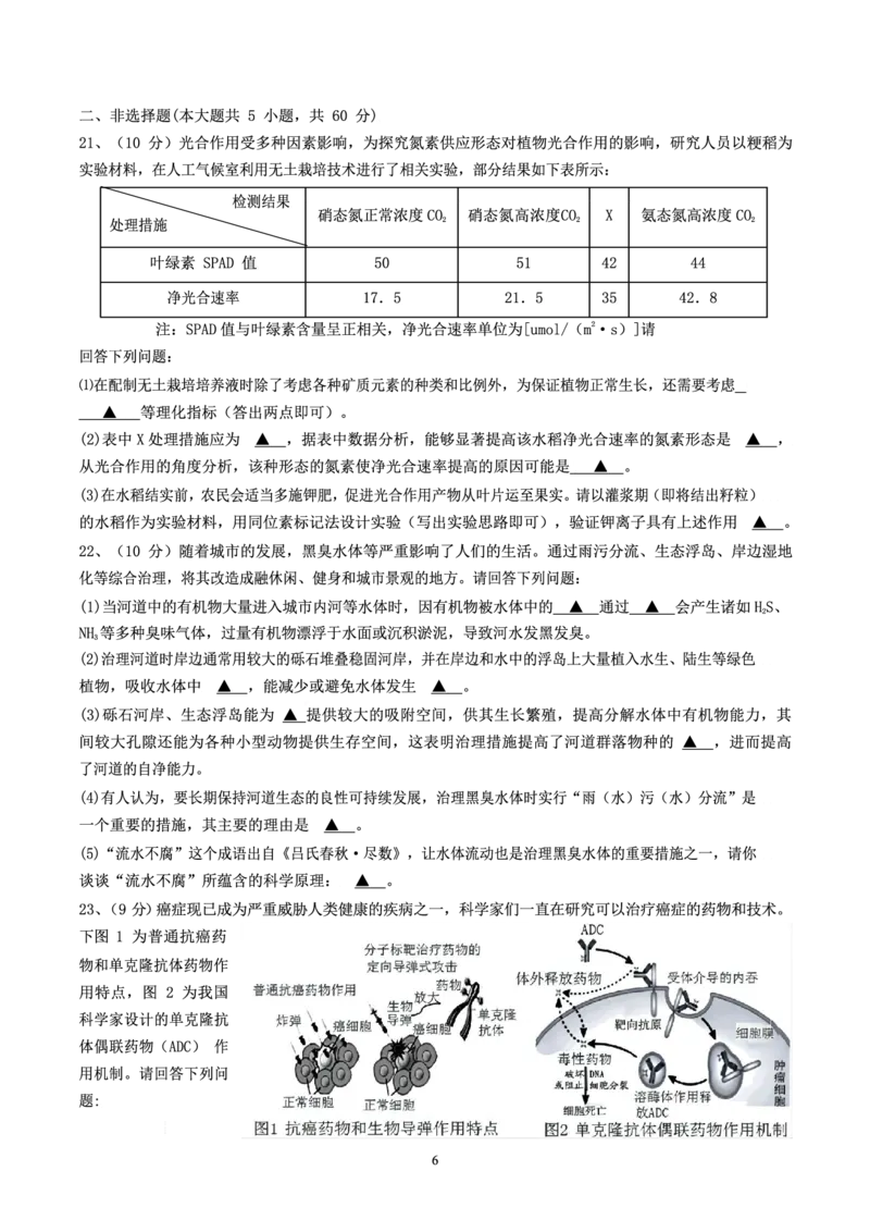 浙江省杭州第二中学2022-2023学年高三下学期3月月考生物试题_2024年2月_01每日更新_14号_2023届浙江省杭州第二中学高三下学期3月月考全科