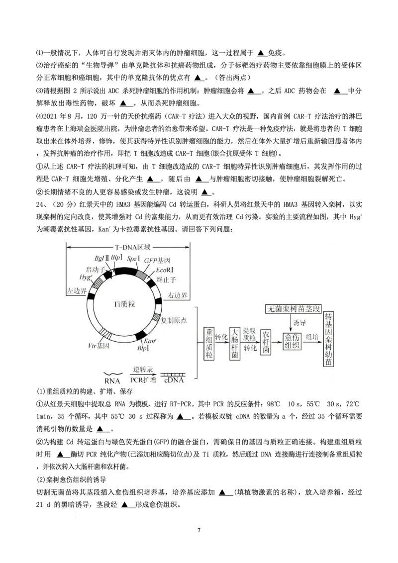 浙江省杭州第二中学2022-2023学年高三下学期3月月考生物试题_2024年2月_01每日更新_14号_2023届浙江省杭州第二中学高三下学期3月月考全科