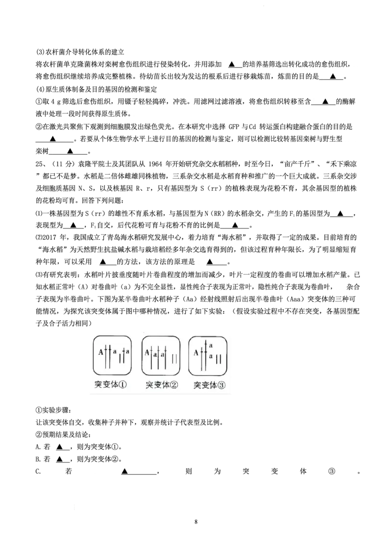 浙江省杭州第二中学2022-2023学年高三下学期3月月考生物试题_2024年2月_01每日更新_14号_2023届浙江省杭州第二中学高三下学期3月月考全科