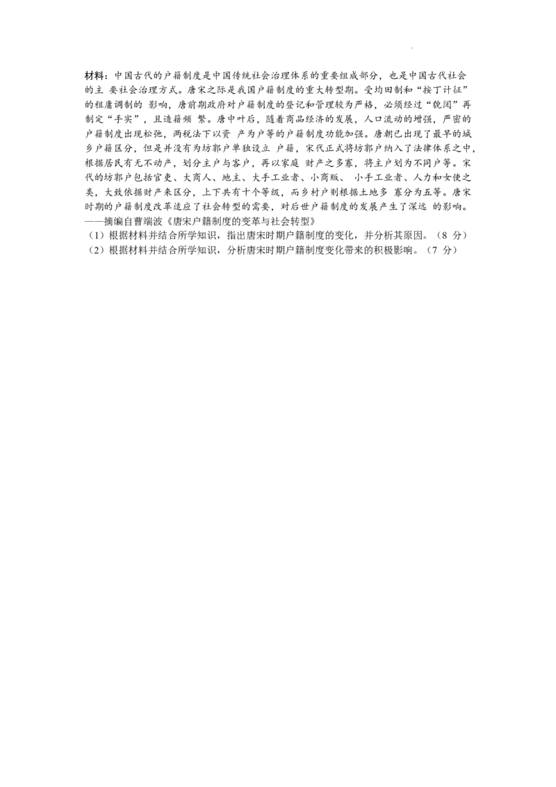 THUSSAT中学生标准学术能力诊断性测试2023-2024学年高三上学期11月月考文科综合试卷（含答案）(1)_2023年11月_0211月合集_2024届THUSSAT中学生标准学术能力诊断性测试高三上学期11月月考
