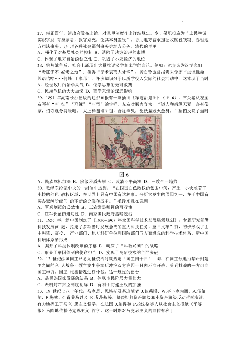 THUSSAT中学生标准学术能力诊断性测试2023-2024学年高三上学期11月月考文科综合试卷（含答案）(1)_2023年11月_0211月合集_2024届THUSSAT中学生标准学术能力诊断性测试高三上学期11月月考