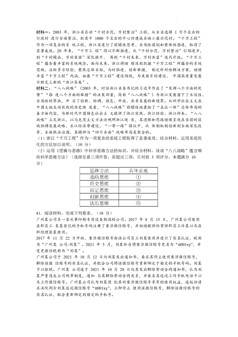 THUSSAT中学生标准学术能力诊断性测试2023-2024学年高三上学期11月月考文科综合试卷（含答案）(1)_2023年11月_0211月合集_2024届THUSSAT中学生标准学术能力诊断性测试高三上学期11月月考