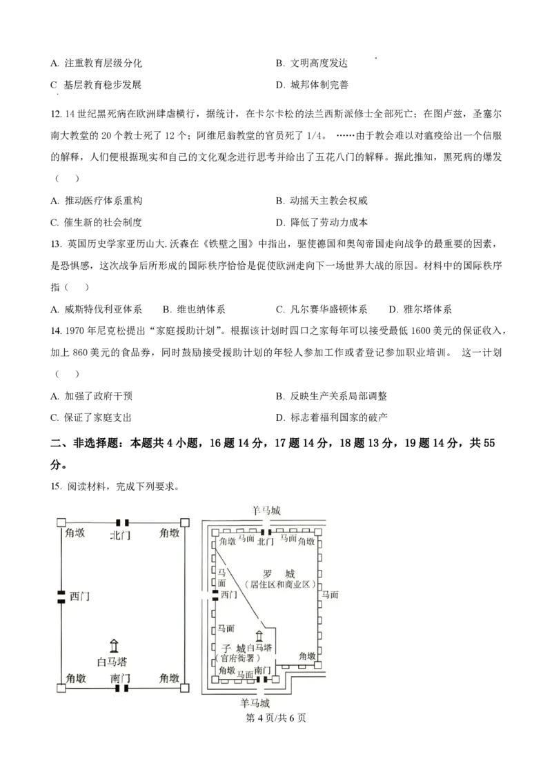 2025届江苏省高邮市高三10月学情调研-历史试卷_2024-2025高三（6-6月题库）_2024年10月试卷_1021江苏省高邮市2024-2025学年2025届高三（上）学期10月学情调研测试