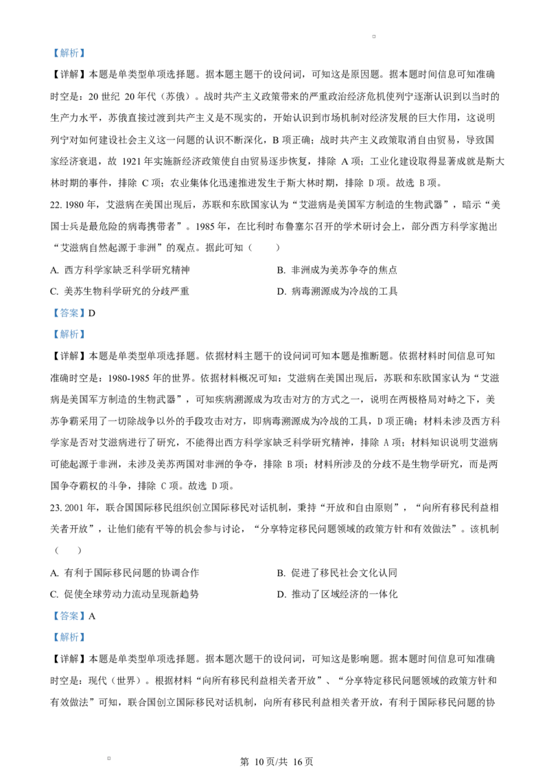 内蒙古自治区赤峰第四中学2023-2024学年高二下学期第二次月考历史试题Word版含解析_2024-2025高二（7-7月题库）_2025年05月试卷