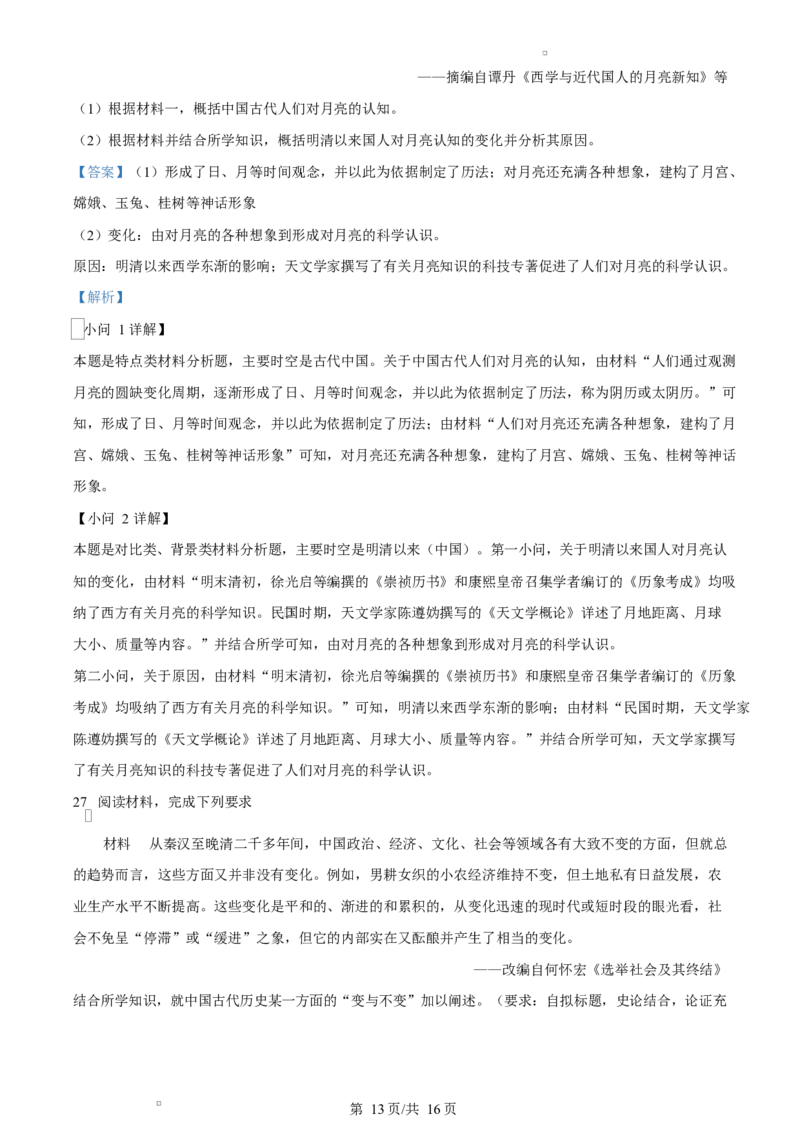 内蒙古自治区赤峰第四中学2023-2024学年高二下学期第二次月考历史试题Word版含解析_2024-2025高二（7-7月题库）_2025年05月试卷
