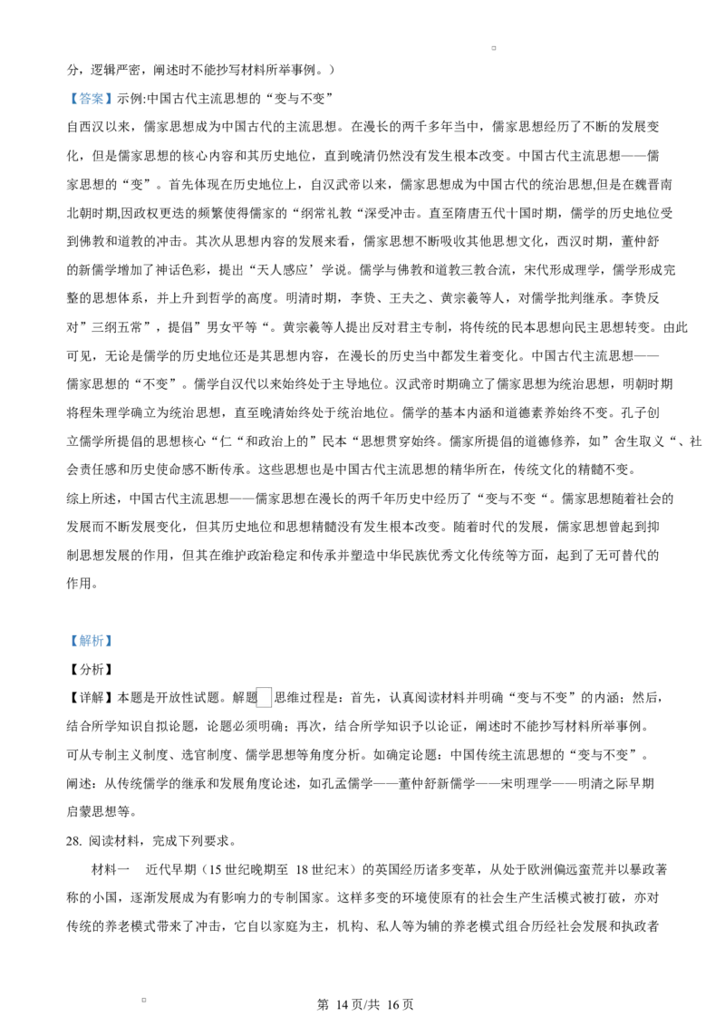 内蒙古自治区赤峰第四中学2023-2024学年高二下学期第二次月考历史试题Word版含解析_2024-2025高二（7-7月题库）_2025年05月试卷