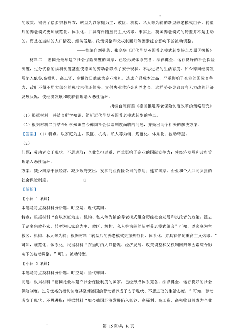 内蒙古自治区赤峰第四中学2023-2024学年高二下学期第二次月考历史试题Word版含解析_2024-2025高二（7-7月题库）_2025年05月试卷