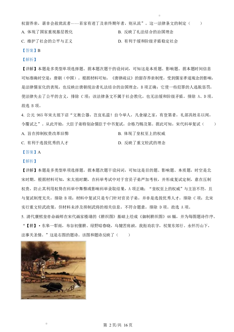 内蒙古自治区赤峰第四中学2023-2024学年高二下学期第二次月考历史试题Word版含解析_2024-2025高二（7-7月题库）_2025年05月试卷