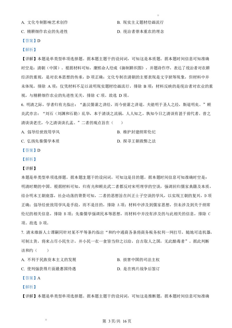 内蒙古自治区赤峰第四中学2023-2024学年高二下学期第二次月考历史试题Word版含解析_2024-2025高二（7-7月题库）_2025年05月试卷