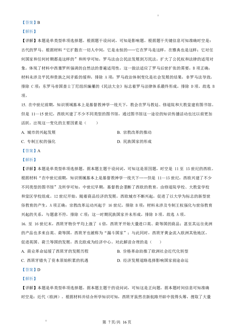内蒙古自治区赤峰第四中学2023-2024学年高二下学期第二次月考历史试题Word版含解析_2024-2025高二（7-7月题库）_2025年05月试卷