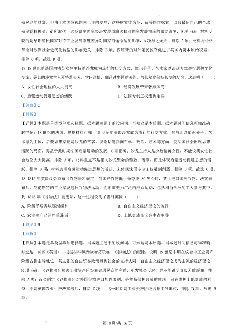 内蒙古自治区赤峰第四中学2023-2024学年高二下学期第二次月考历史试题Word版含解析_2024-2025高二（7-7月题库）_2025年05月试卷