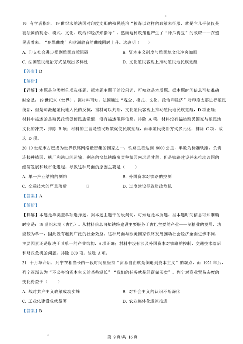 内蒙古自治区赤峰第四中学2023-2024学年高二下学期第二次月考历史试题Word版含解析_2024-2025高二（7-7月题库）_2025年05月试卷