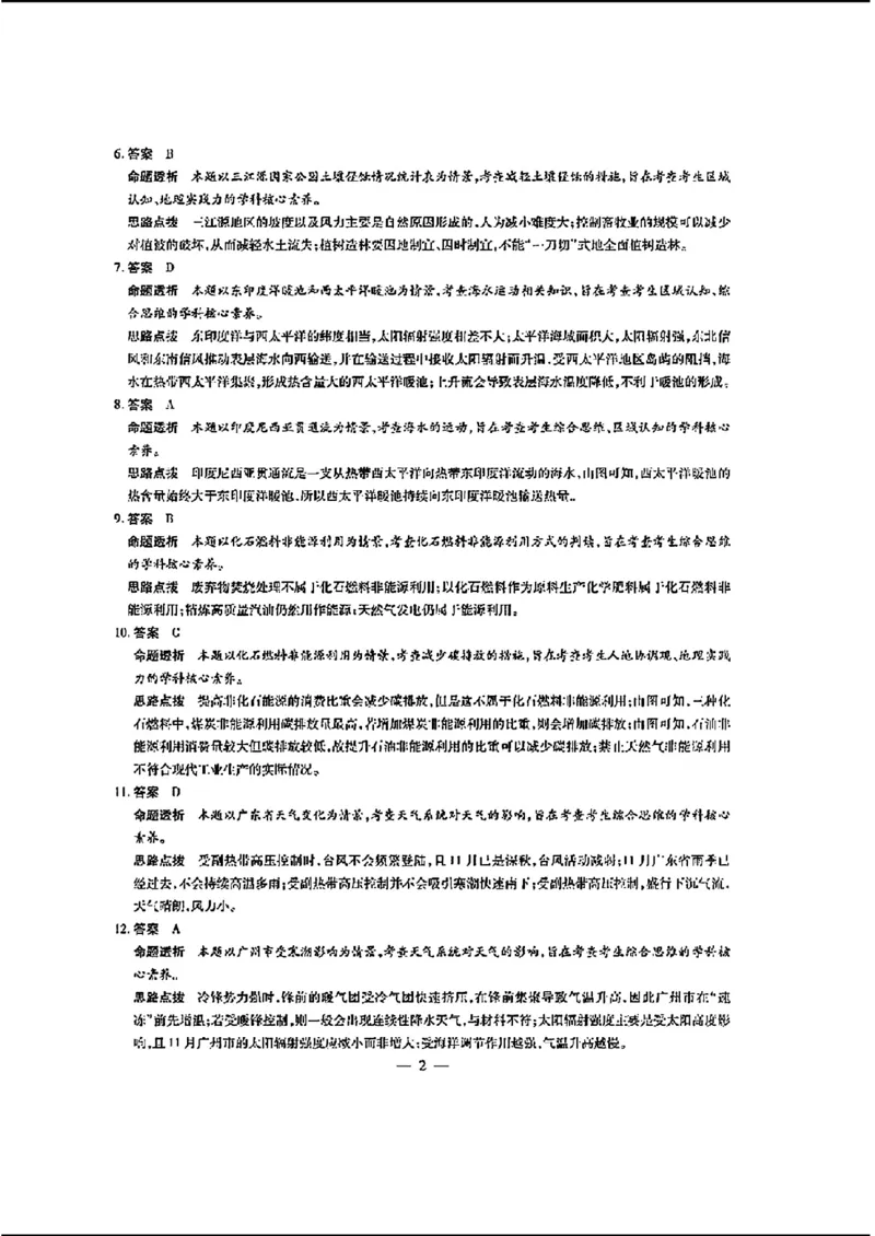 海南三地理含_2024年3月_013月合集_2024届海南省部分学校高三下学期学业水平诊断（三）_2024海南省部分学校高三下学期学业水平诊断（三）地理
