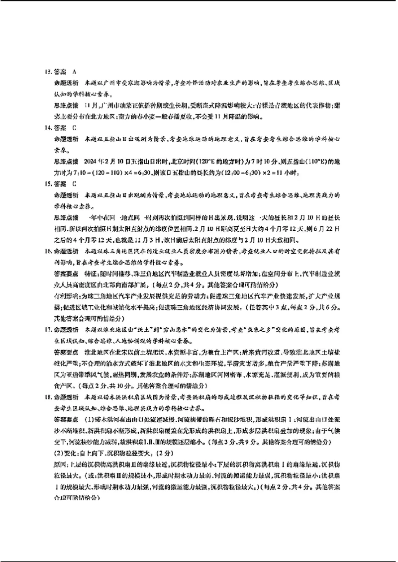 海南三地理含_2024年3月_013月合集_2024届海南省部分学校高三下学期学业水平诊断（三）_2024海南省部分学校高三下学期学业水平诊断（三）地理