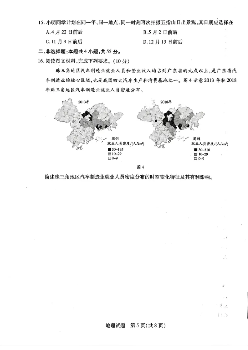 海南三地理含_2024年3月_013月合集_2024届海南省部分学校高三下学期学业水平诊断（三）_2024海南省部分学校高三下学期学业水平诊断（三）地理