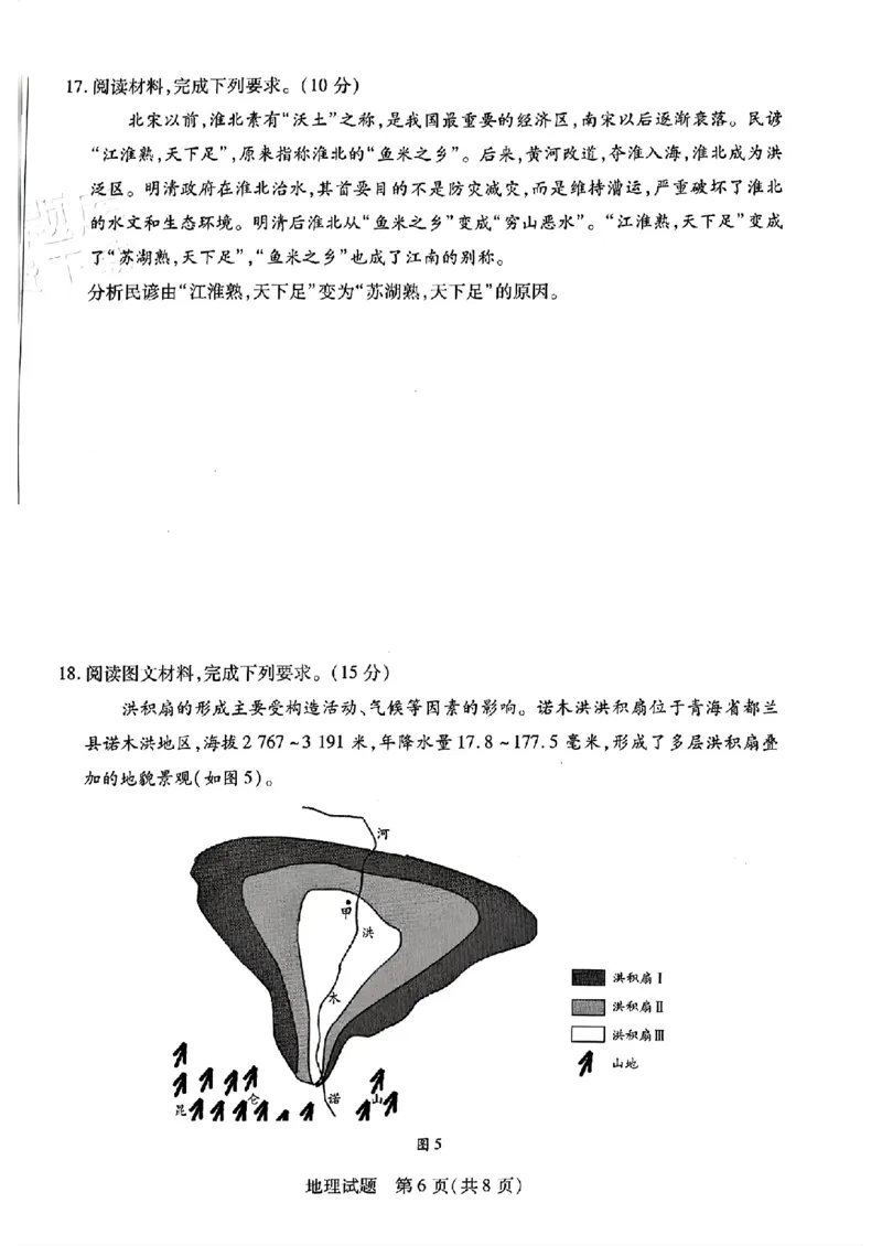 海南三地理含_2024年3月_013月合集_2024届海南省部分学校高三下学期学业水平诊断（三）_2024海南省部分学校高三下学期学业水平诊断（三）地理