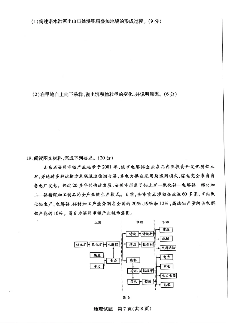 海南三地理含_2024年3月_013月合集_2024届海南省部分学校高三下学期学业水平诊断（三）_2024海南省部分学校高三下学期学业水平诊断（三）地理