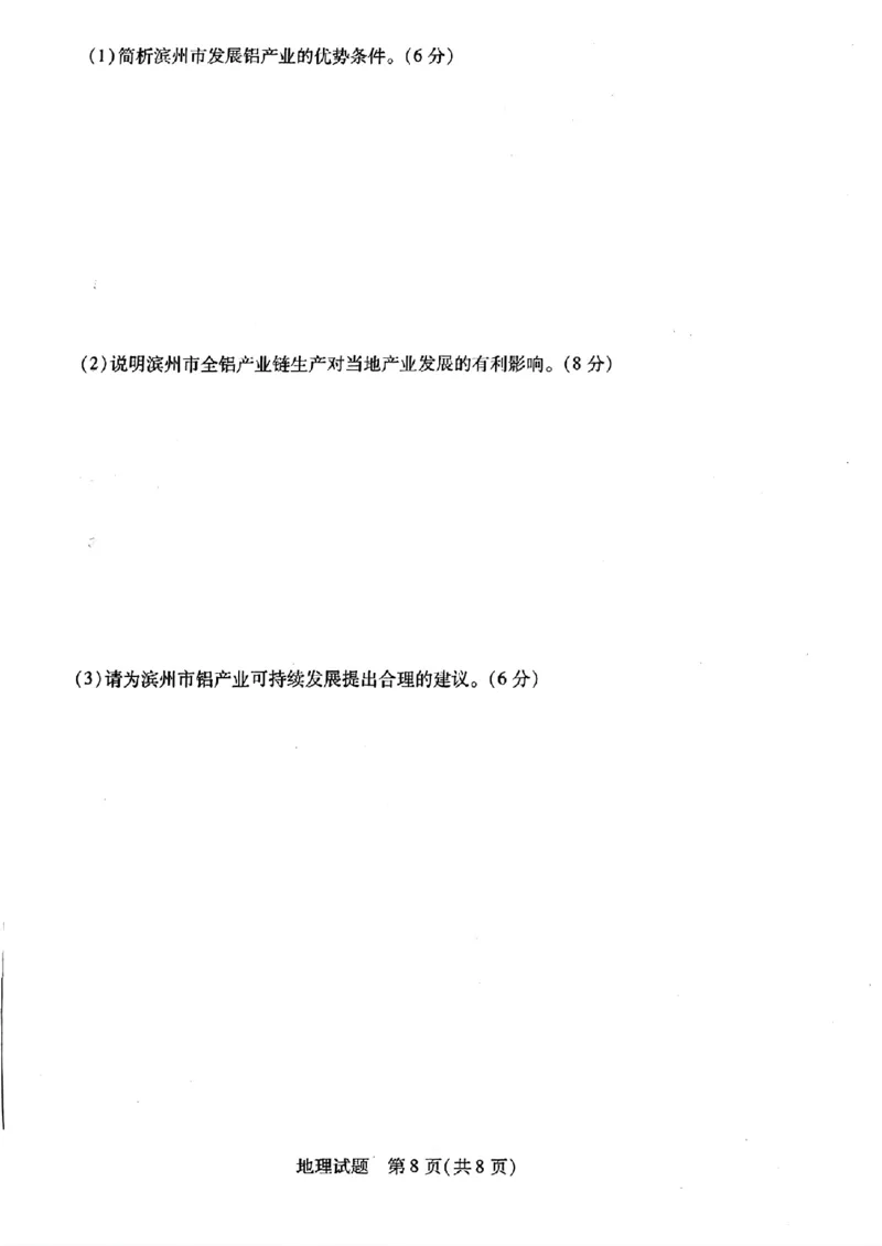 海南三地理含_2024年3月_013月合集_2024届海南省部分学校高三下学期学业水平诊断（三）_2024海南省部分学校高三下学期学业水平诊断（三）地理