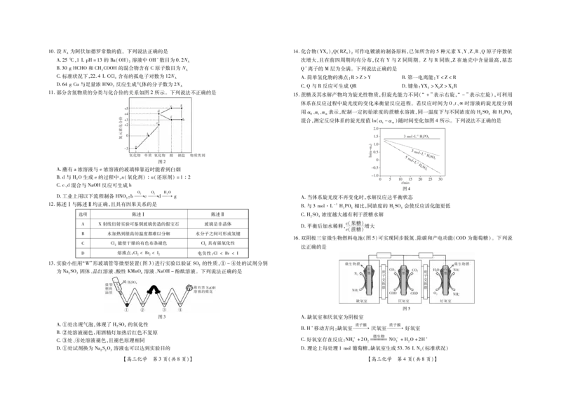 25届湛江市高三调研考试&middot;化学试卷_2024-2025高三（6-6月题库）_2024年11月试卷_11022025届广东省湛江市普通高中高三10月调研测试（上进联考）_2025届湛江高三10月调研化学