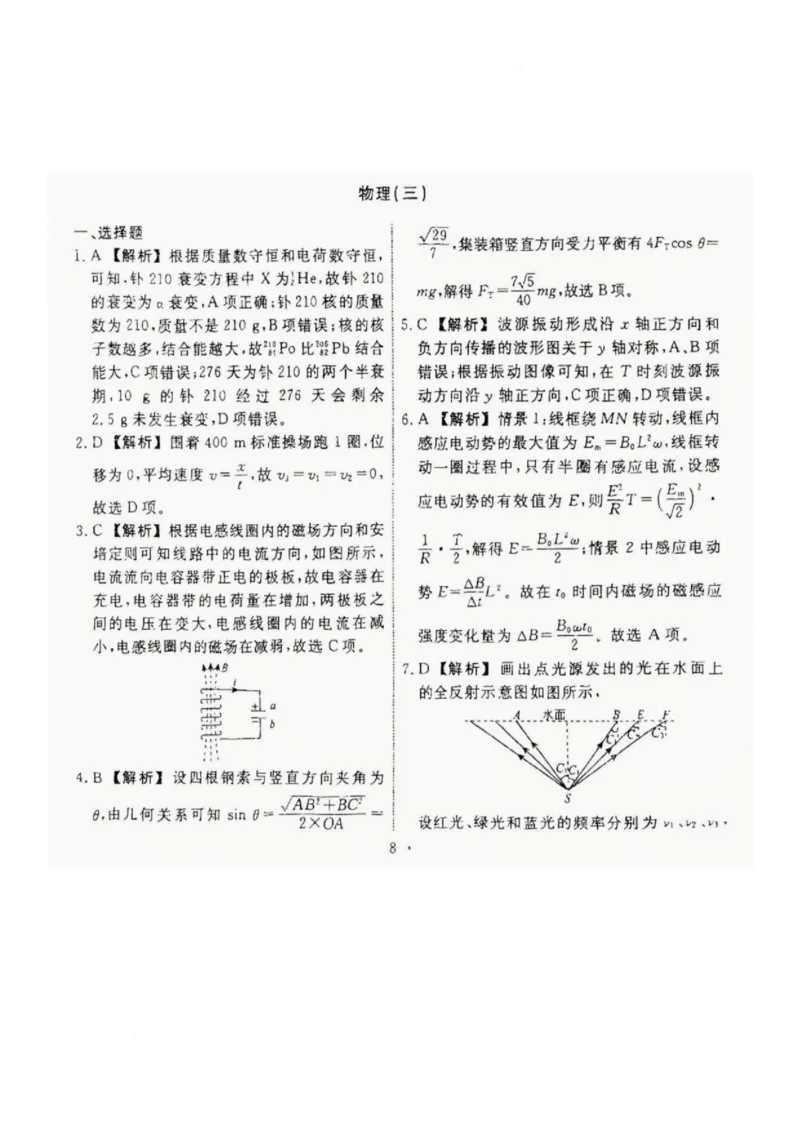 2025届辽宁名校联盟高三下学期模拟（押题卷）物理试答案_2024-2025高三（6-6月题库）_2025年05月试卷_0508辽宁省名校联盟2025年高考模拟卷押题卷（数物化生）